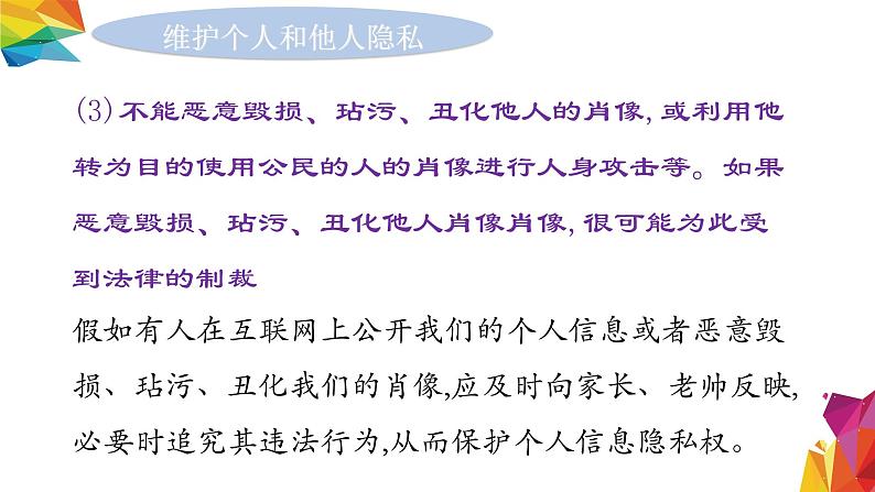 中图版信息技术 必修2 4.2.3 信息社会道德准则 课件07