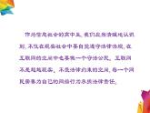 中图版信息技术 必修2 4.2.4 信息社会法律法规 课件