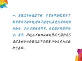 中图版信息技术 必修2 4.2.4 信息社会法律法规 课件