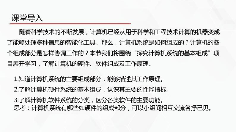 教科版高中必修二信息技术 2.1计算机系统的组成 PPT课件04