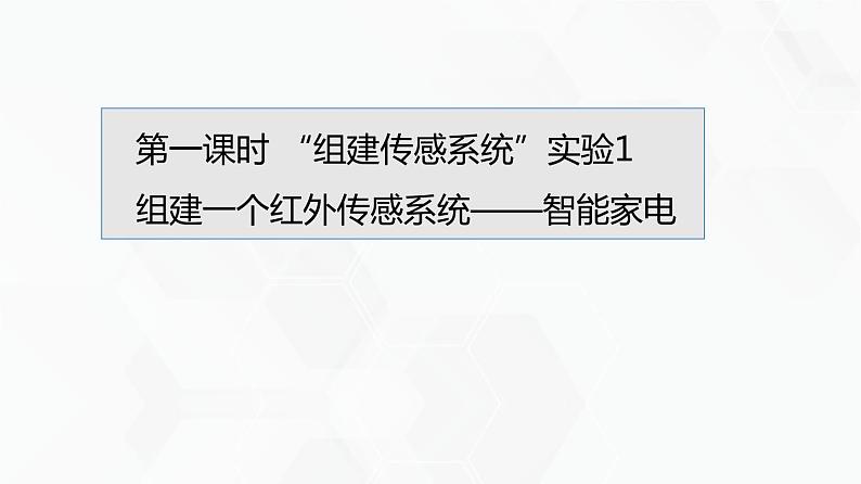 教科版高中必修二信息技术 2.6小型信息系统的组建PPT课件02