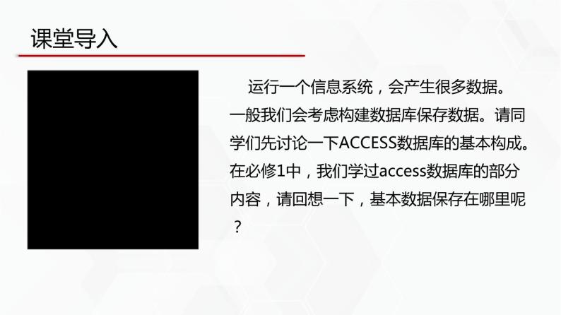 教科版高中必修二信息技术 3.2数据库的构建PPT课件04