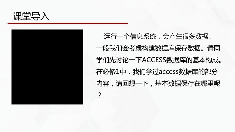 教科版高中必修二信息技术 3.2数据库的构建PPT课件04