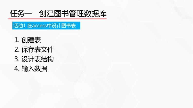 教科版高中必修二信息技术 3.2数据库的构建PPT课件05