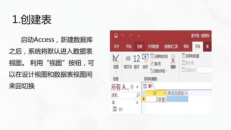 教科版高中必修二信息技术 3.2数据库的构建PPT课件06