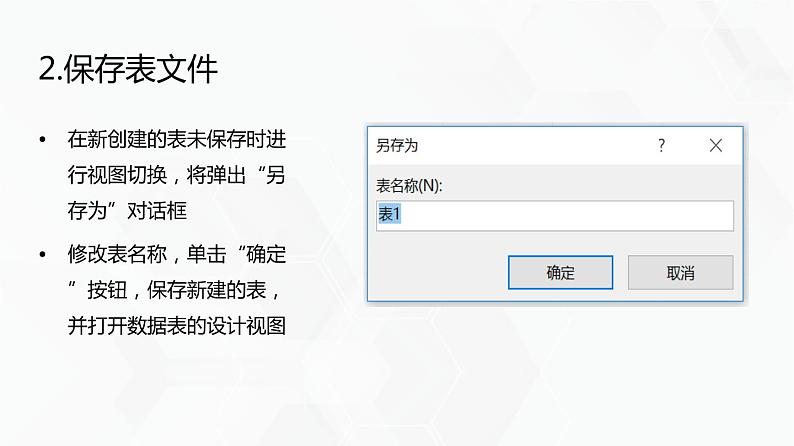 教科版高中必修二信息技术 3.2数据库的构建PPT课件07