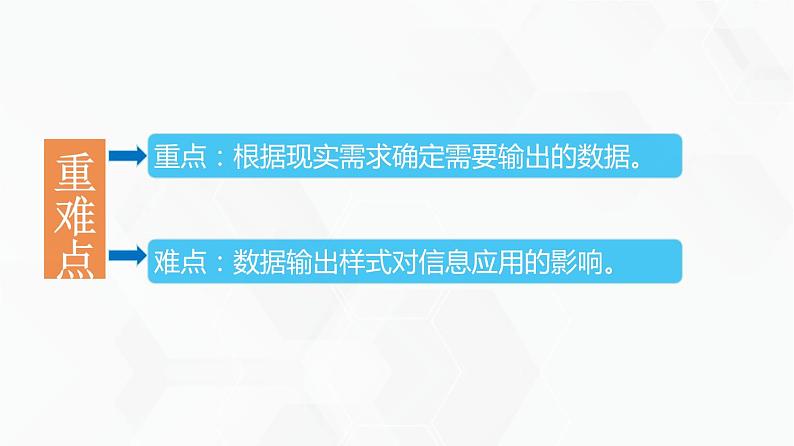 教科版高中必修二信息技术 3.5信息系统的数据呈现PPT课件03