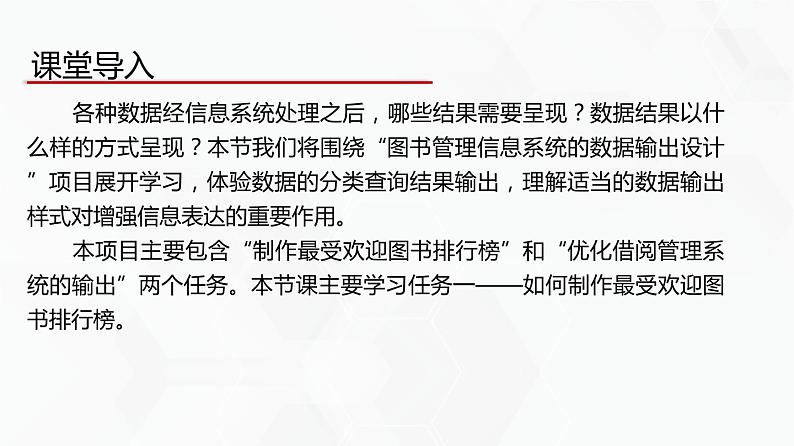 教科版高中必修二信息技术 3.5信息系统的数据呈现PPT课件04