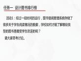 教科版高中必修二信息技術(shù) 3.5信息系統(tǒng)的數(shù)據(jù)呈現(xiàn)PPT課件