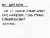 教科版高中必修二信息技术 3.5信息系统的数据呈现PPT课件