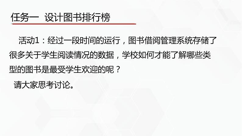 教科版高中必修二信息技术 3.5信息系统的数据呈现PPT课件05