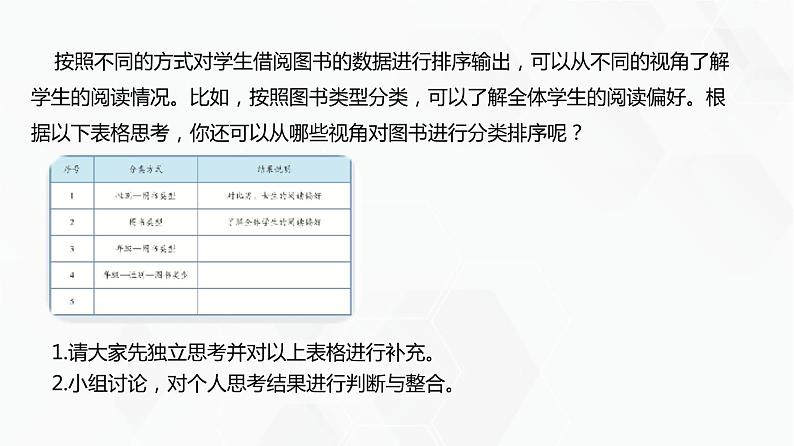 教科版高中必修二信息技术 3.5信息系统的数据呈现PPT课件06