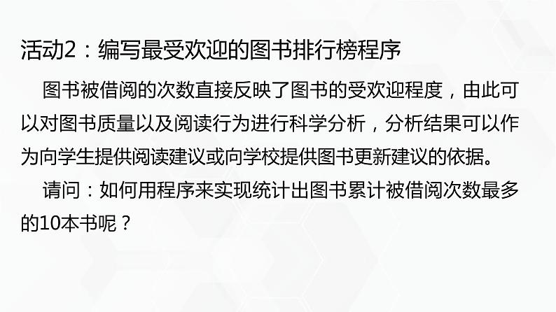 教科版高中必修二信息技术 3.5信息系统的数据呈现PPT课件07