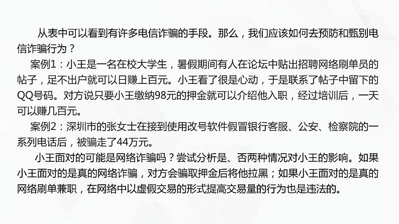 教科版高中必修二信息技术 4.1信息系统安全风险PPT课件08