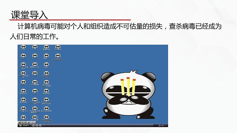 教科版高中必修二信息技术 4.2信息系统安全技术第一课时PPT课件04