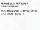 教科版高中必修二信息技术 4.2信息系统安全技术第一课时PPT课件