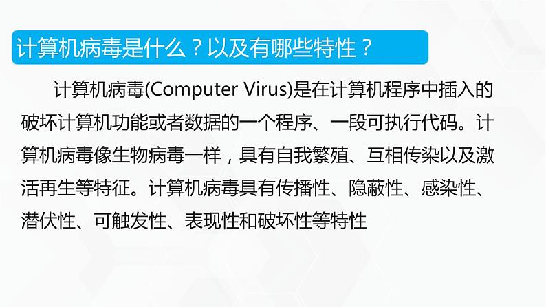 教科版高中必修二信息技术 4.2信息系统安全技术第一课时PPT课件07