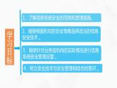教科版高中必修二信息技术 4.3信息系统安全管理PPT课件