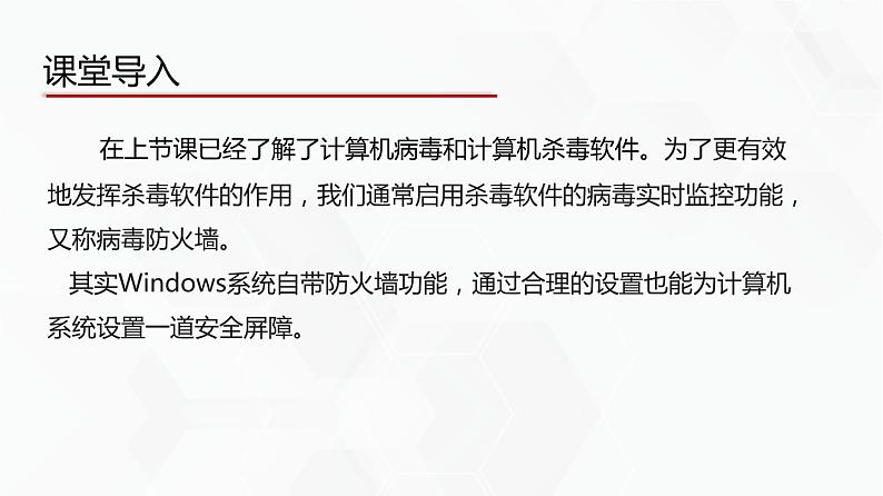 教科版高中必修二信息技术 4.2 信息系统安全技术第二课时PPT课件04