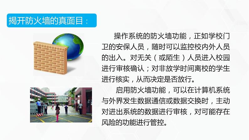 教科版高中必修二信息技术 4.2 信息系统安全技术第二课时PPT课件05