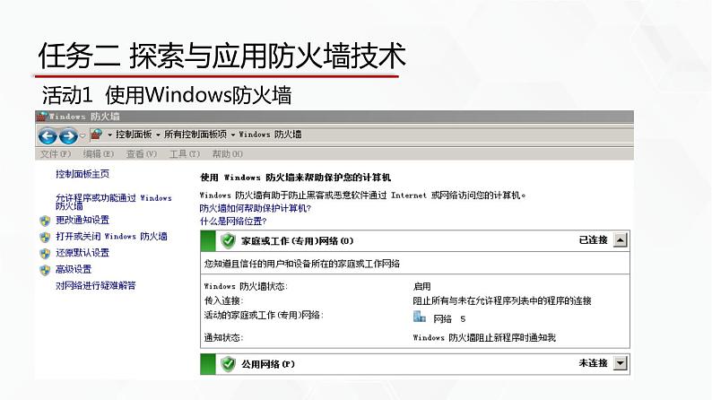 教科版高中必修二信息技术 4.2 信息系统安全技术第二课时PPT课件06