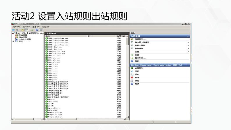 教科版高中必修二信息技术 4.2 信息系统安全技术第二课时PPT课件08