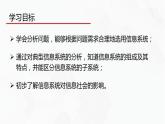 教科版高中必修二信息技术 1.1信息系统的组成PPT课件