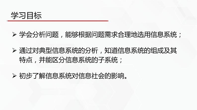 教科版高中必修二信息技术 1.1信息系统的组成PPT课件02