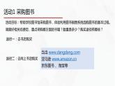 教科版高中必修二信息技术 1.1信息系统的组成PPT课件