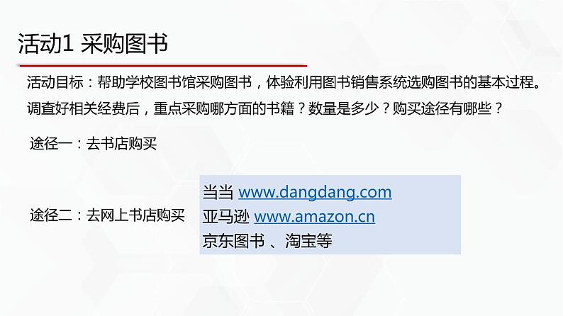 教科版高中必修二信息技术 1.1信息系统的组成PPT课件04