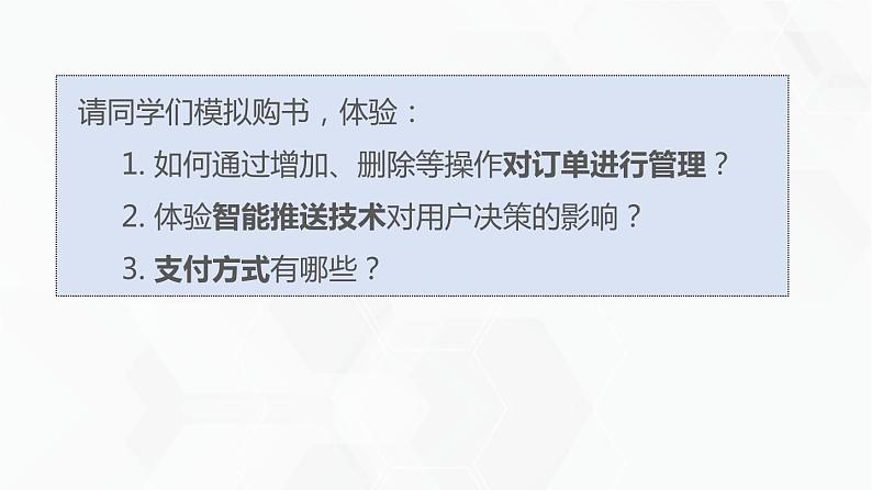 教科版高中必修二信息技术 1.1信息系统的组成PPT课件05