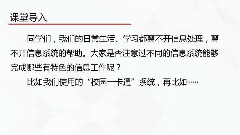 教科版高中必修二信息技术 1.2信息系统的功能PPT课件04