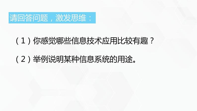 教科版高中必修二信息技术 1.2信息系统的功能PPT课件05