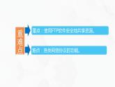教科版高中必修二信息技術(shù) 2.2計(jì)算機(jī)系統(tǒng)互聯(lián)第2課時(shí)PPT課件