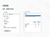 教科版高中必修二信息技術(shù) 2.2計(jì)算機(jī)系統(tǒng)互聯(lián)第2課時(shí)PPT課件