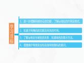 教科版高中必修二信息技術(shù) 2.2計(jì)算機(jī)系統(tǒng)互聯(lián)第3課時(shí)PPT課件