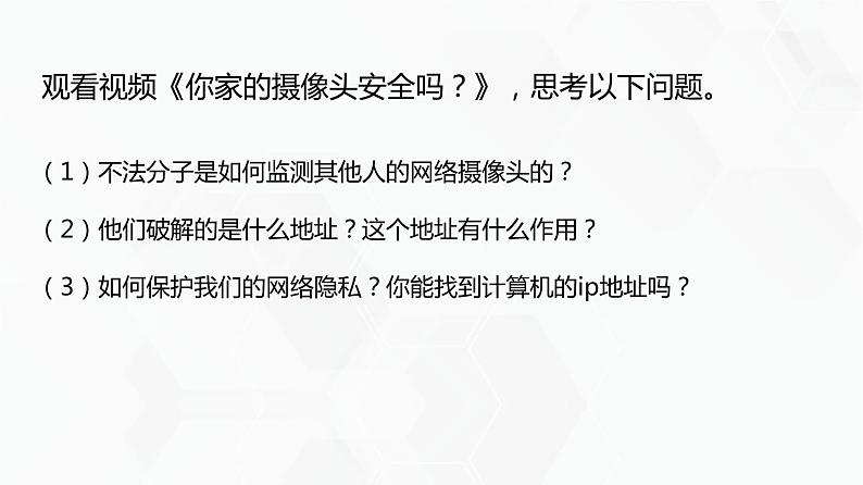 教科版高中必修二信息技术 2.2计算机系统互联第3课时PPT课件04