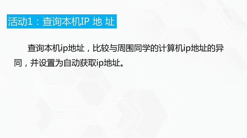 教科版高中必修二信息技术 2.2计算机系统互联第3课时PPT课件06