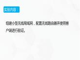 教科版高中必修二信息技术 2.3无线局域网的组建PPT课件