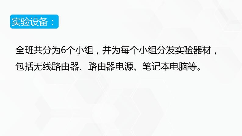 教科版高中必修二信息技术 2.3无线局域网的组建PPT课件04