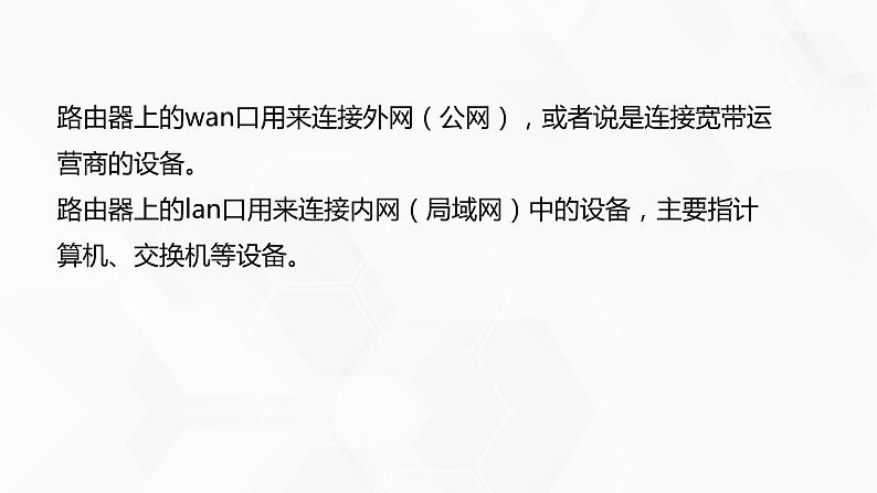 教科版高中必修二信息技术 2.3无线局域网的组建PPT课件07