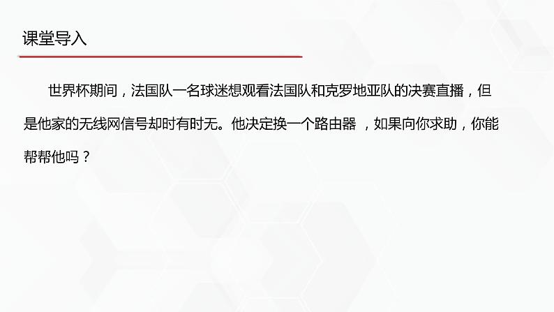 教科版高中必修二信息技术 2.3无线局域网的组建PPT课件08