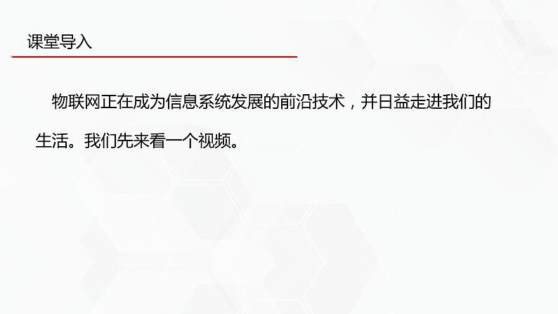 教科版高中必修二信息技术 2.4基于物联网的信息系统PPT课件04