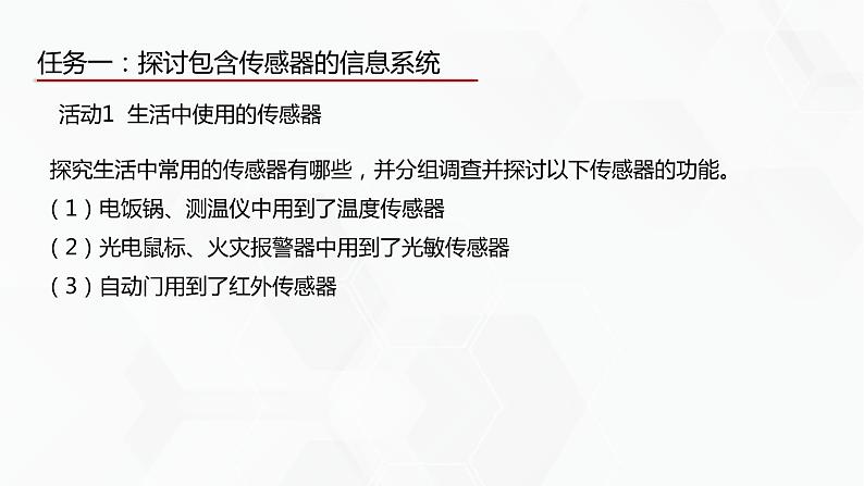 教科版高中必修二信息技术 2.4基于物联网的信息系统PPT课件06