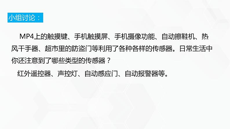 教科版高中必修二信息技术 2.4基于物联网的信息系统PPT课件07