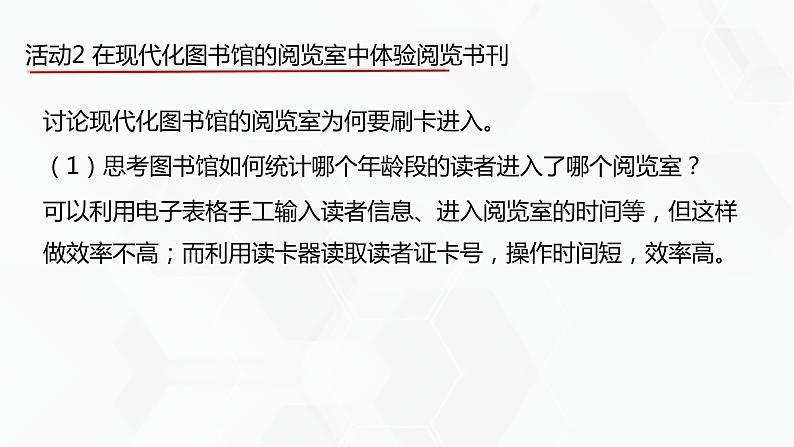 教科版高中必修二信息技术 2.4基于物联网的信息系统PPT课件08