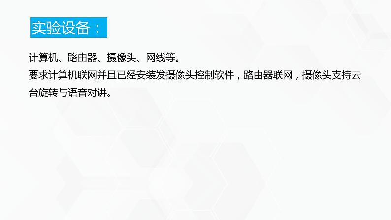 教科版高中必修二信息技术 2.5远程控制系统的组建PPT课件03