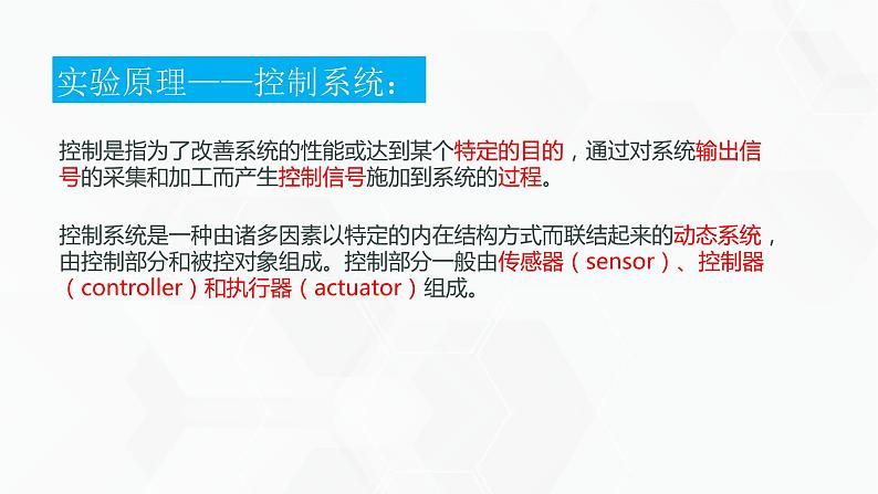 教科版高中必修二信息技术 2.5远程控制系统的组建PPT课件06