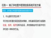 教科版高中必修二信息技术 3.1信息系统的设计第1课时PPT课件