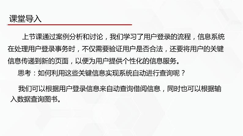 教科版高中必修二信息技术 3.4信息系统的数据处理第2课时PPT课件04